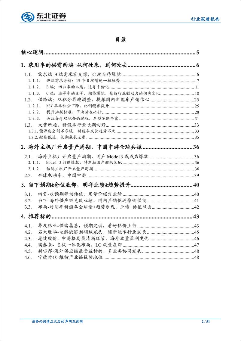 《中小市值组新能源汽车行业2020年度策略：全球电动化加速，看好海外供应链&上游弹性品种-20191122-东北证券-51页》 - 第3页预览图