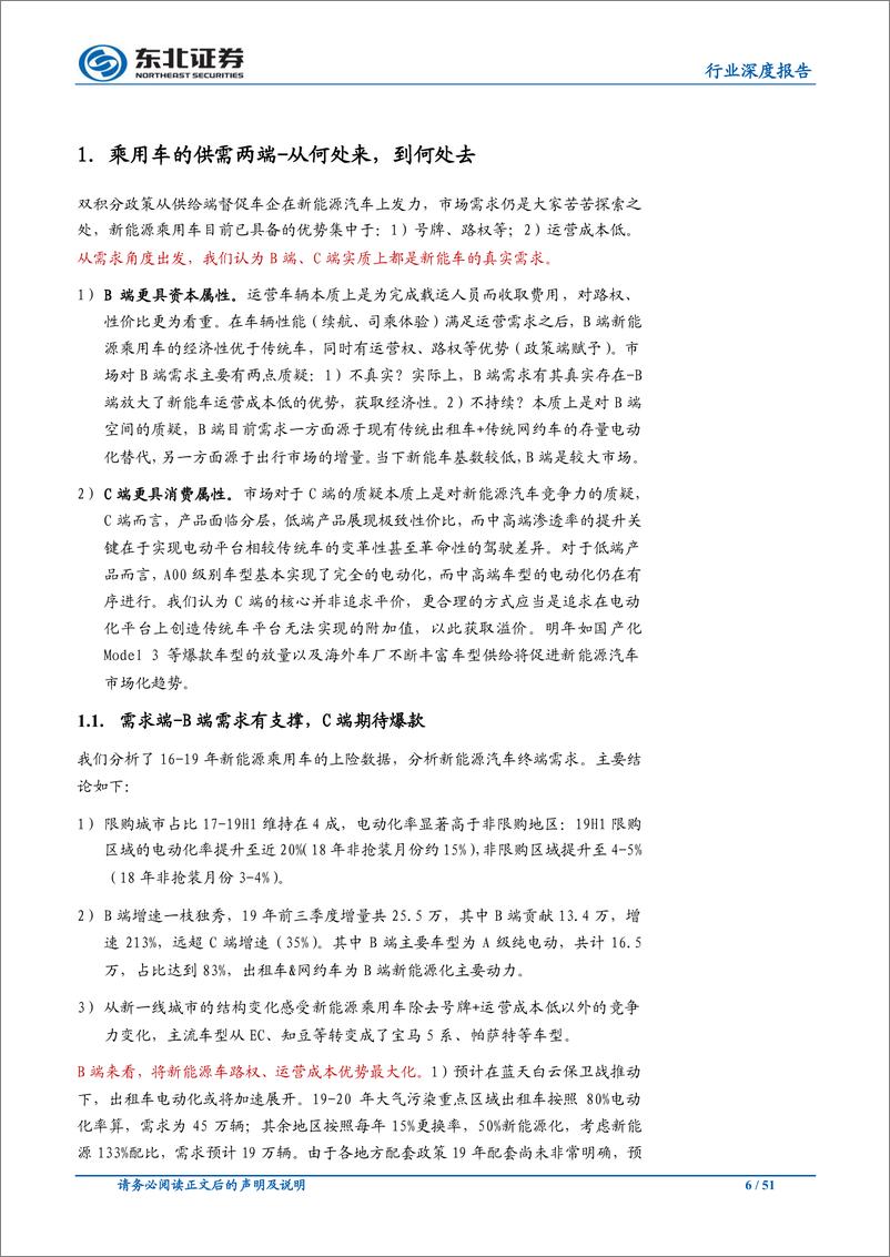 《中小市值组新能源汽车行业2020年度策略：全球电动化加速，看好海外供应链&上游弹性品种-20191122-东北证券-51页》 - 第7页预览图