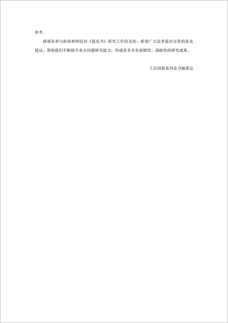 《中国互联网络信息中心_互联网助力数字消费发展蓝皮书2024》 - 第6页预览图