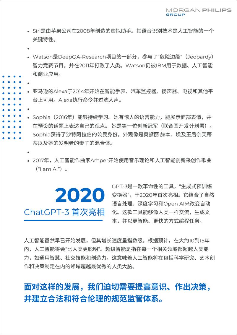 《Morgan Philips Group：2023人工智能AI-应⽤于⼈才招聘、⾼管寻访和⼈才管理的优势、劣势和展望报告》 - 第4页预览图