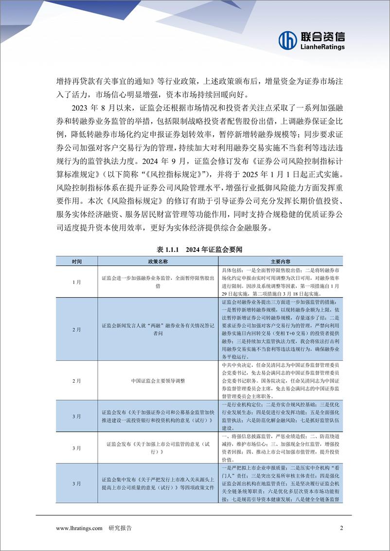 《证券行业：2025年中国证券公司行业信用风险展望-250107-联合资信-25页》 - 第4页预览图