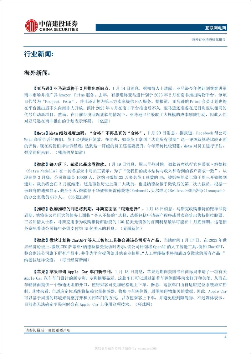 《互联网-微软计划将ChatGPT与公司所有产品整合，视频号22年原创内容播放量增长350%-230130》 - 第5页预览图