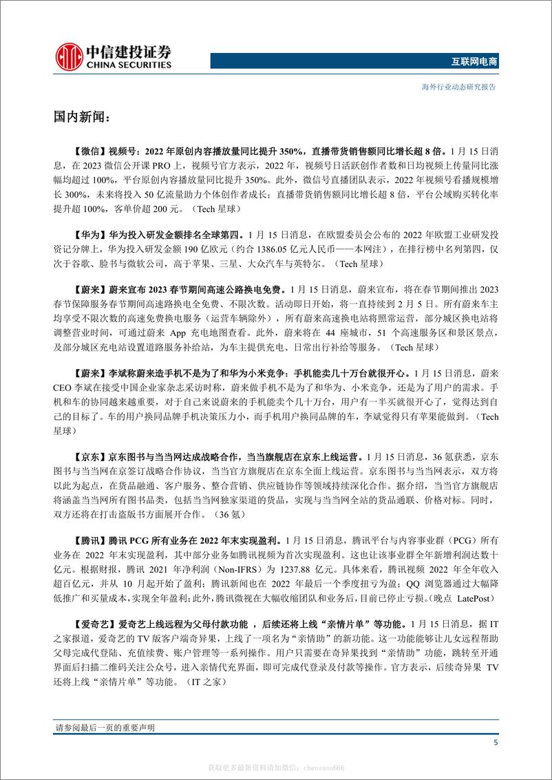 《互联网-微软计划将ChatGPT与公司所有产品整合，视频号22年原创内容播放量增长350%-230130》 - 第6页预览图