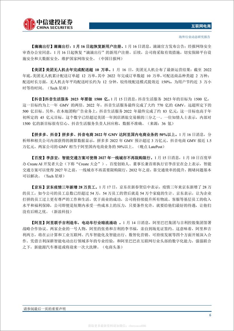 《互联网-微软计划将ChatGPT与公司所有产品整合，视频号22年原创内容播放量增长350%-230130》 - 第7页预览图