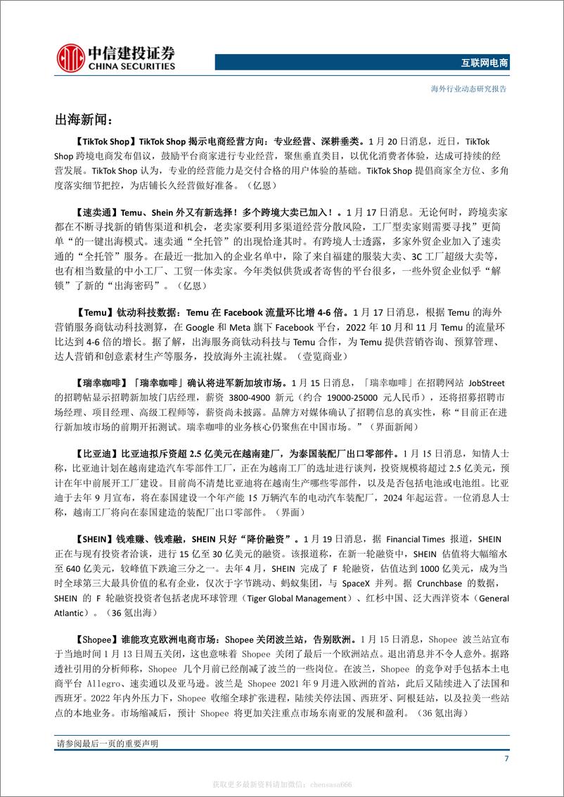 《互联网-微软计划将ChatGPT与公司所有产品整合，视频号22年原创内容播放量增长350%-230130》 - 第8页预览图