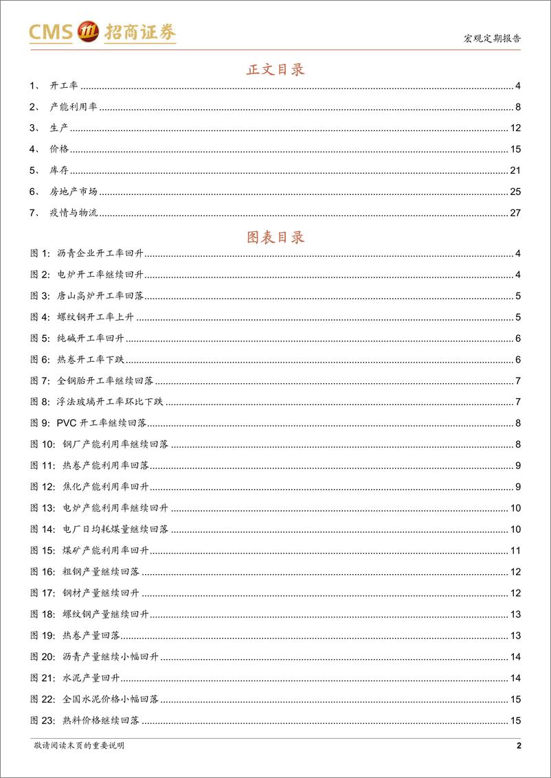 《显微镜下的中国经济（2022年第29期）：库存周期到底了吗？-20221103-招商证券-30页》 - 第3页预览图