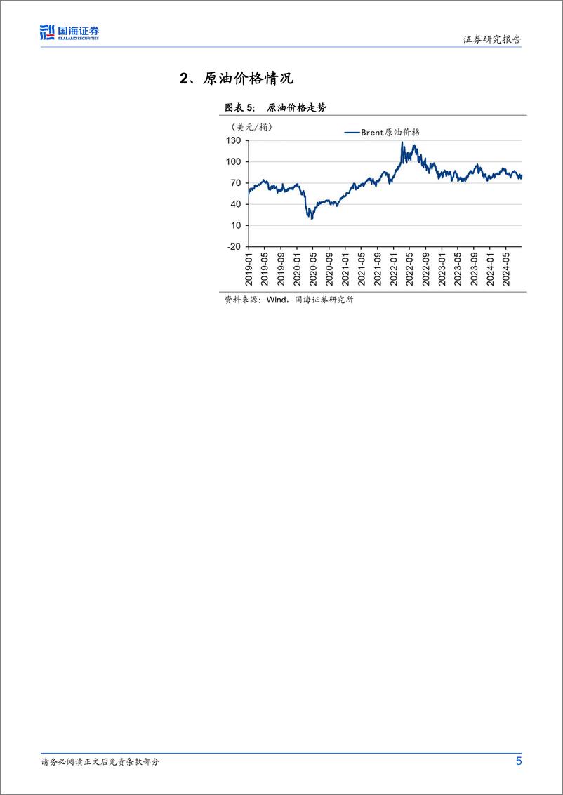 《中国石油(601857)2024年中报点评：2024H1业绩稳健增长，持续高分红彰显投资价值-240901-国海证券-11页》 - 第5页预览图