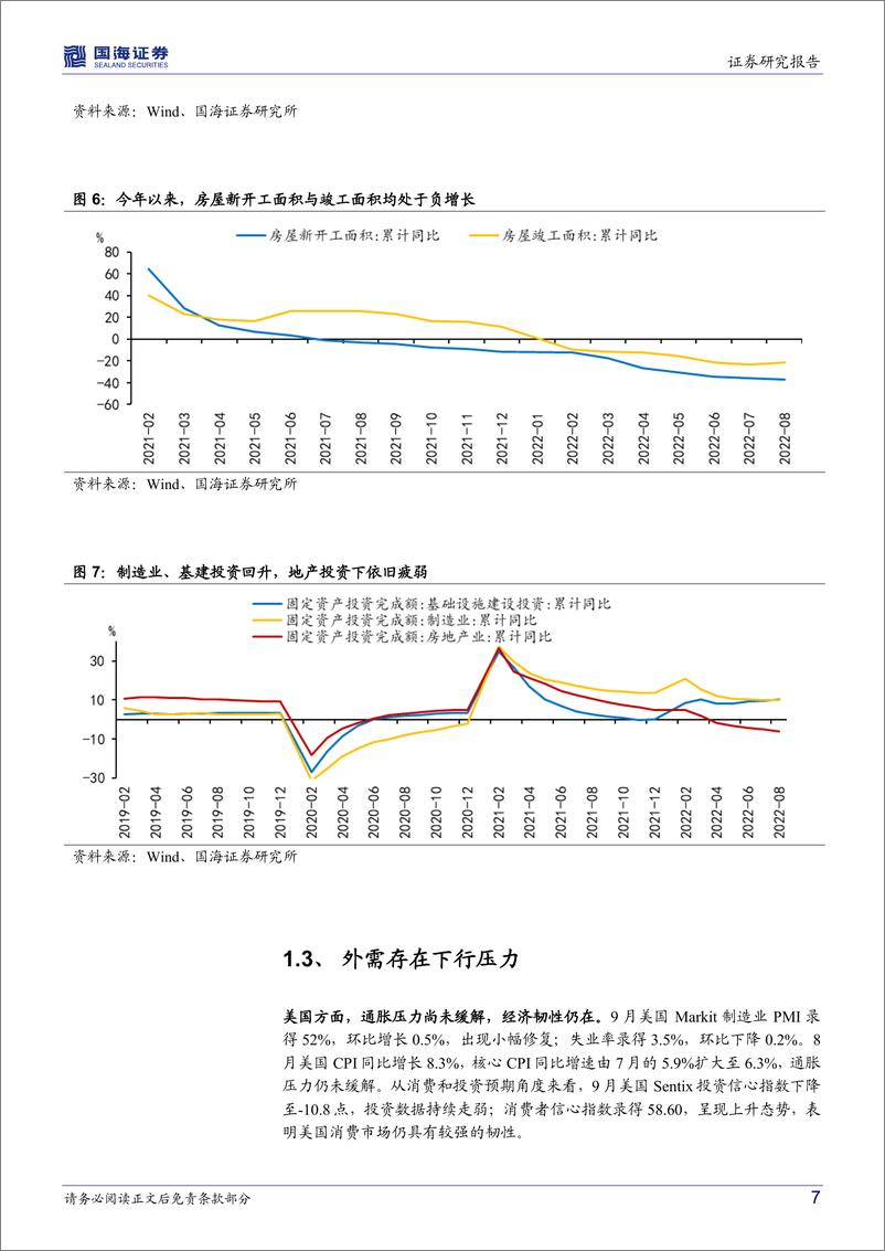 《策略10月月报：敢于布局-20221008-国海证券-24页》 - 第8页预览图