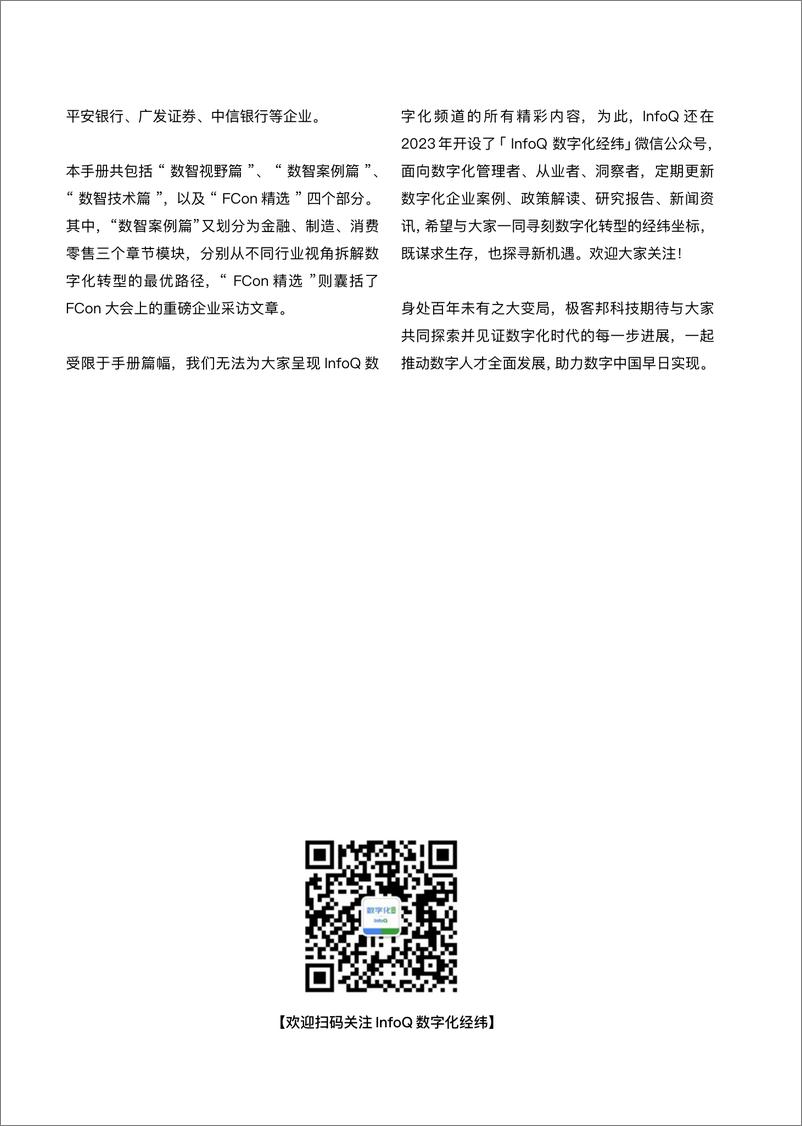 《InfoQ：行知数字中国数字化转型案例集锦（第三期）（2024）-217页》 - 第3页预览图