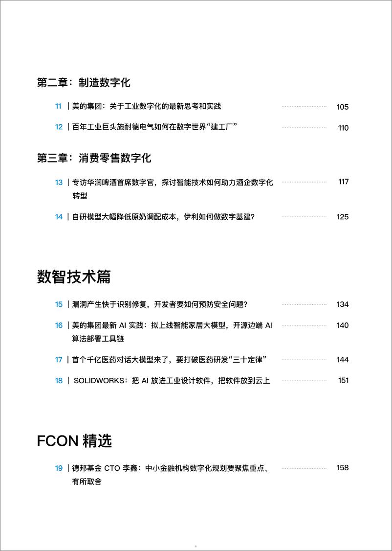 《InfoQ：行知数字中国数字化转型案例集锦（第三期）（2024）-217页》 - 第5页预览图