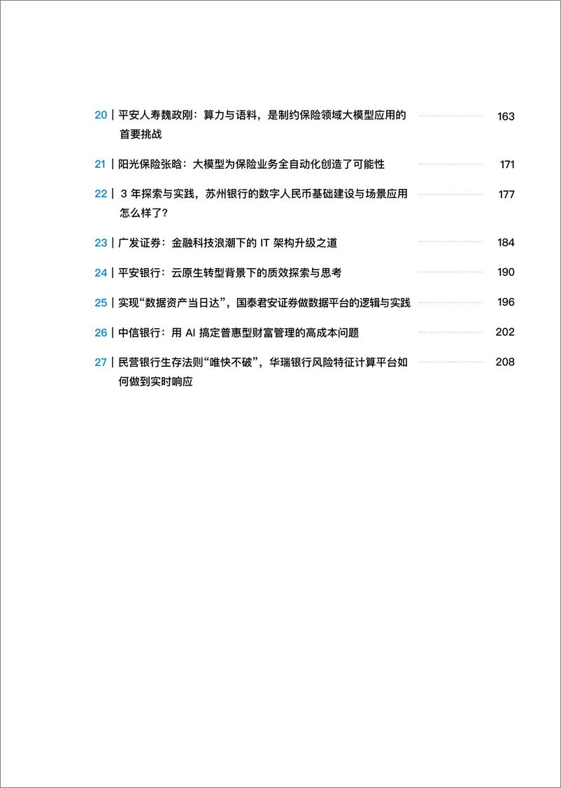 《InfoQ：行知数字中国数字化转型案例集锦（第三期）（2024）-217页》 - 第6页预览图