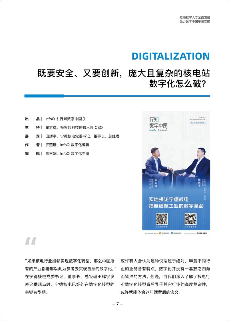 《InfoQ：行知数字中国数字化转型案例集锦（第三期）（2024）-217页》 - 第8页预览图