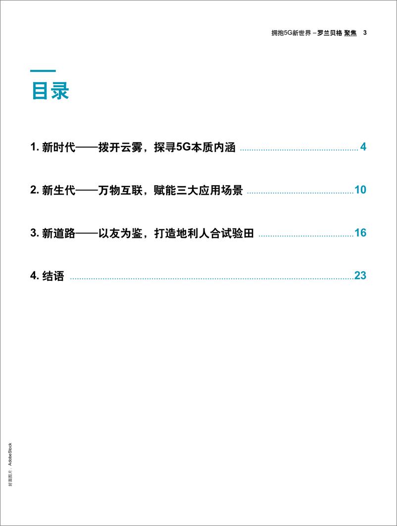 《通信行业聚焦：拥抱5G新世界-20190430-罗兰贝格-26页》 - 第4页预览图