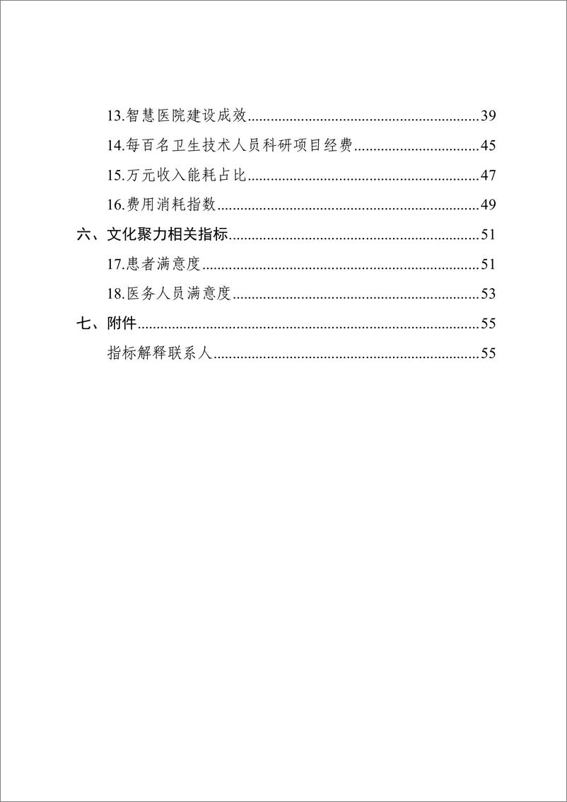 《公立医院高质量发展评价指标（试行）操作手册（2022版）》 - 第6页预览图