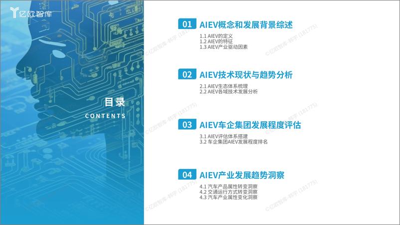 《人工智能开启汽车产业智能化新时代—2024AIEV产业研究-48页》 - 第3页预览图