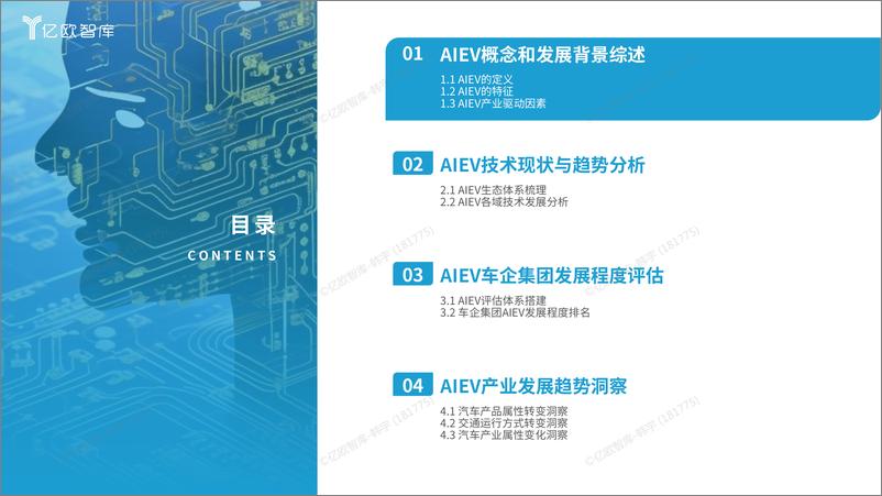 《人工智能开启汽车产业智能化新时代—2024AIEV产业研究-48页》 - 第4页预览图