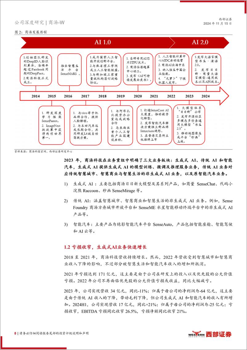 《商汤-W(0020.HK)首次覆盖：人工智能领跑者＋，＋“大装置%2b大模型”前瞻布局优势显著-241115-西部证券-28页》 - 第8页预览图