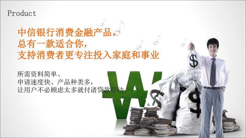 《【ISOBAR】中信银行信用卡2016品牌传播方案-23页》 - 第3页预览图