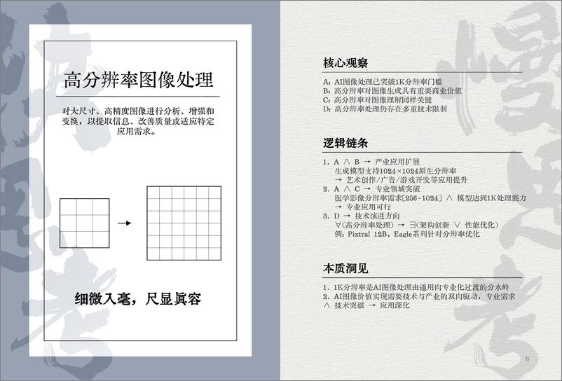 《腾讯研究院_2025年AI图景解码50关键词》 - 第7页预览图