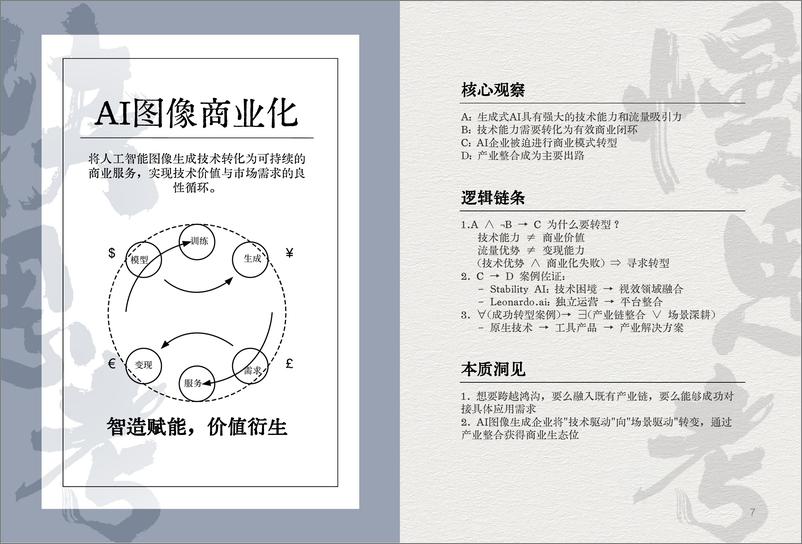 《腾讯研究院_2025年AI图景解码50关键词》 - 第8页预览图