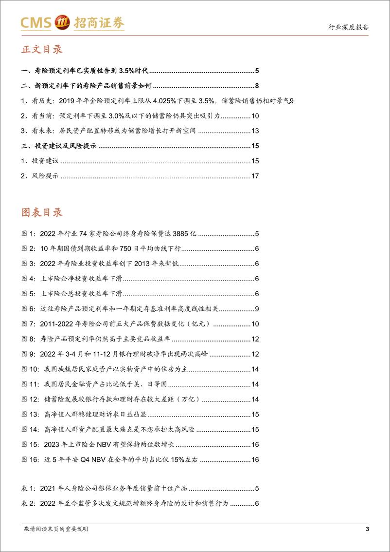 《非银行金融行业预定利率下调后储蓄险销售前景深度分析：保险产品在居民资产配置中的重要性有望持续凸显-20230815-招商证券-18页》 - 第4页预览图