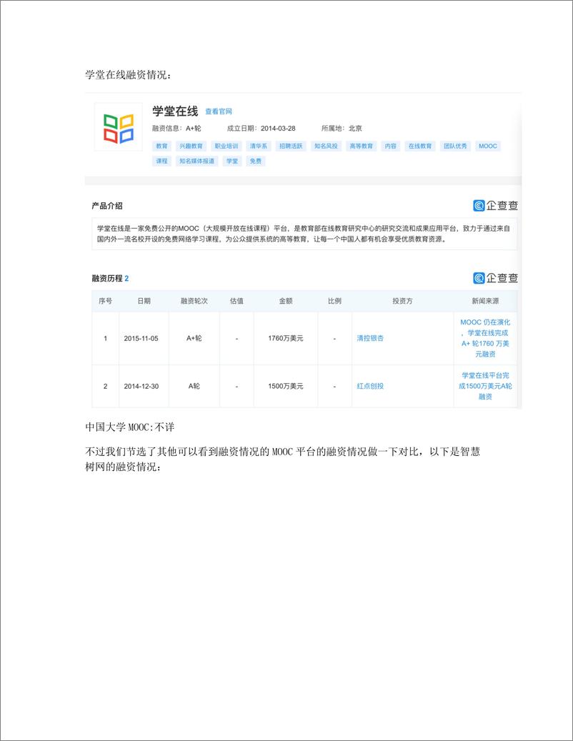 《竞品分析   学堂在线 VS 中国大学MOOC，MOOC的艰难之路》 - 第8页预览图