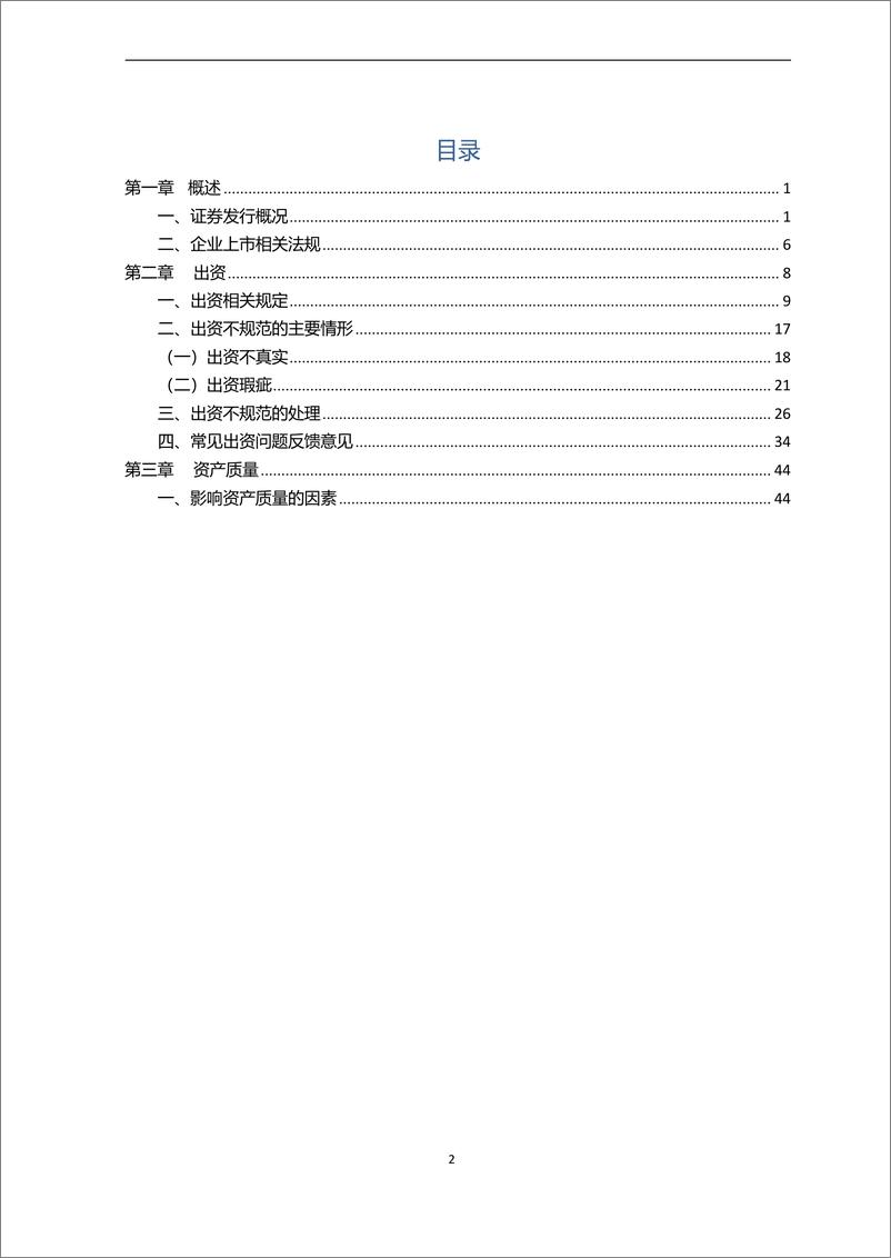 电子书-《精选IPO财务问题审核800例》-600页 - 第3页预览图