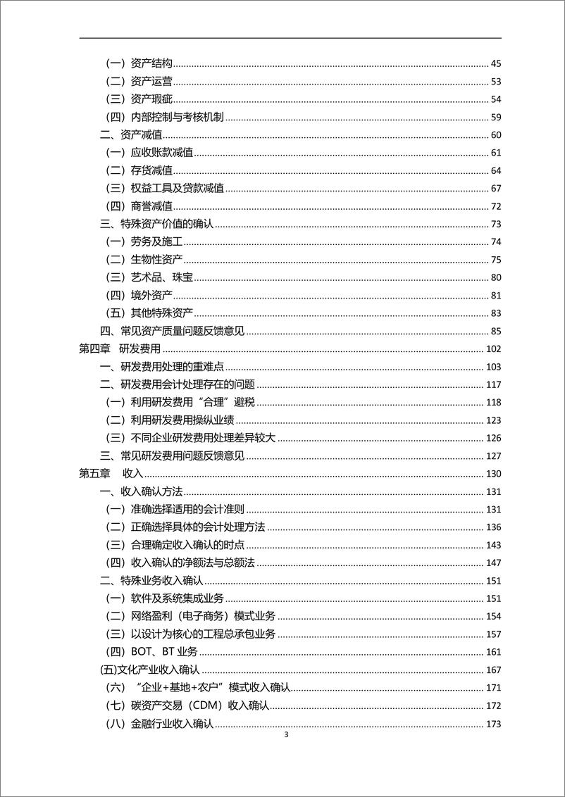 电子书-《精选IPO财务问题审核800例》-600页 - 第4页预览图