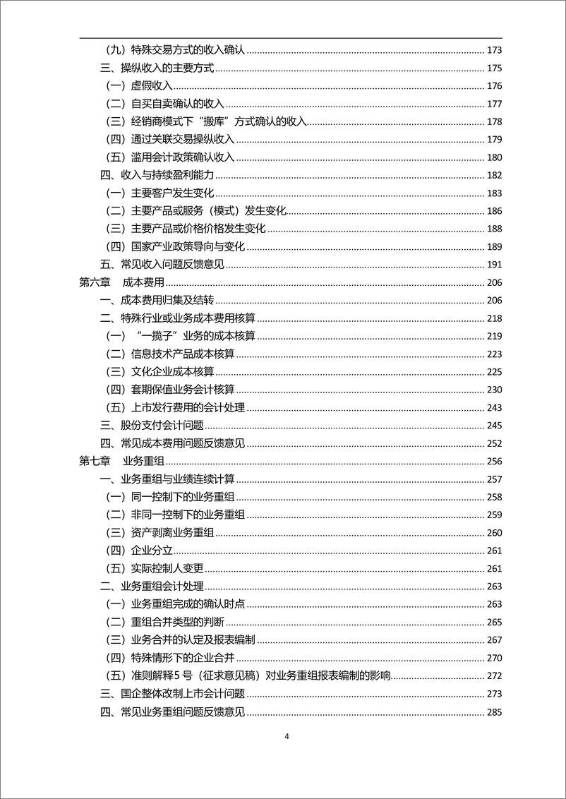 电子书-《精选IPO财务问题审核800例》-600页 - 第5页预览图