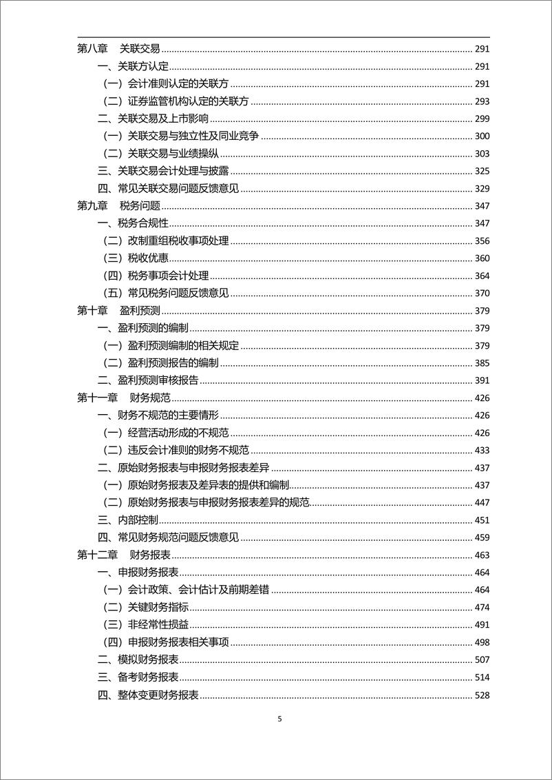 电子书-《精选IPO财务问题审核800例》-600页 - 第6页预览图