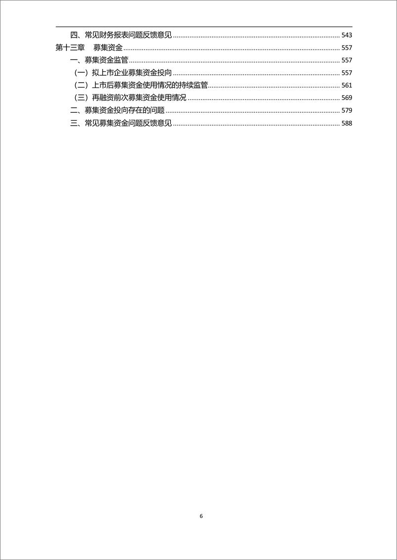 电子书-《精选IPO财务问题审核800例》-600页 - 第7页预览图