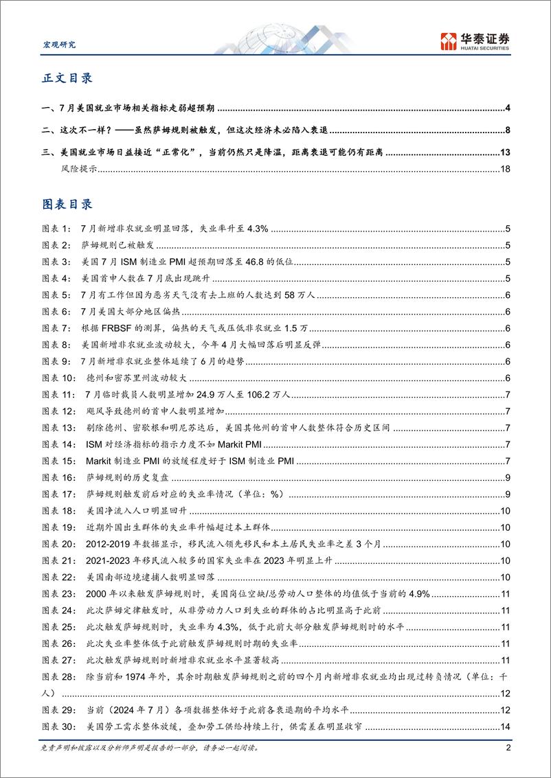 《宏观深度研究：深度分析美就业市场现状与前景-240820-华泰证券-21页》 - 第2页预览图