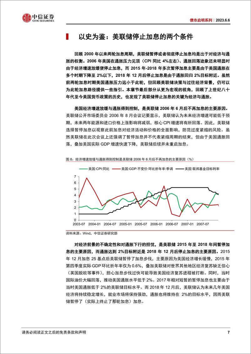 《债市启明系列：美联储加息路径的迷雾如何破除？-20230606-中信证券-18页》 - 第8页预览图