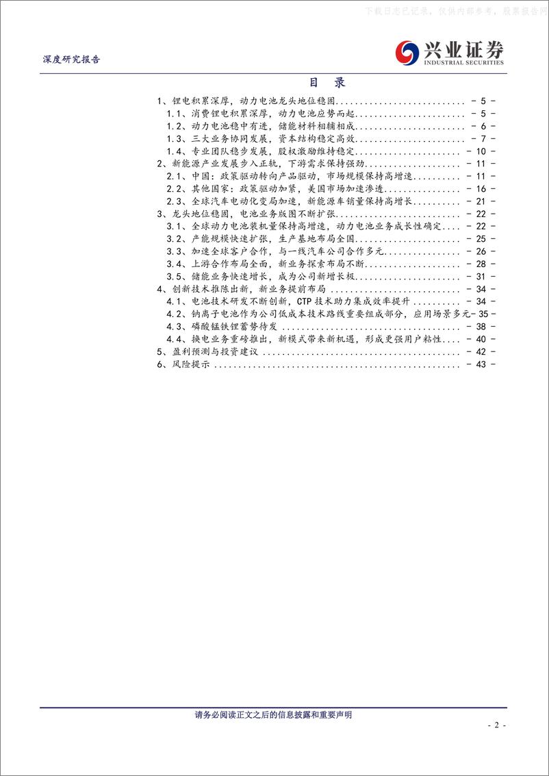 《2022年  【45页】宁德时代：动力电池龙头，业务布局再扩张》 - 第2页预览图