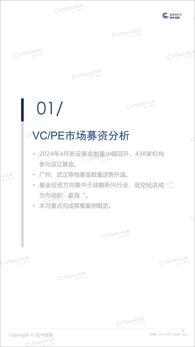 《4月募投市场双双回暖，人工智能投资占比10%-17页》 - 第2页预览图