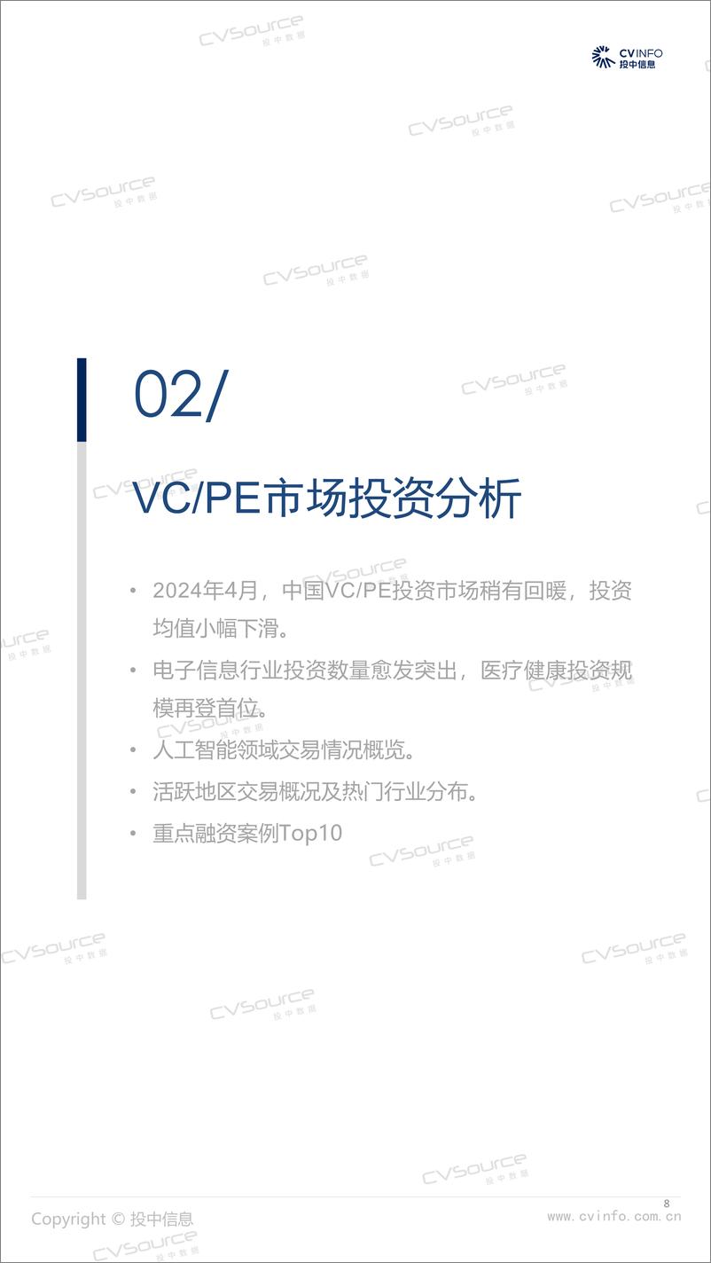 《4月募投市场双双回暖，人工智能投资占比10%-17页》 - 第8页预览图