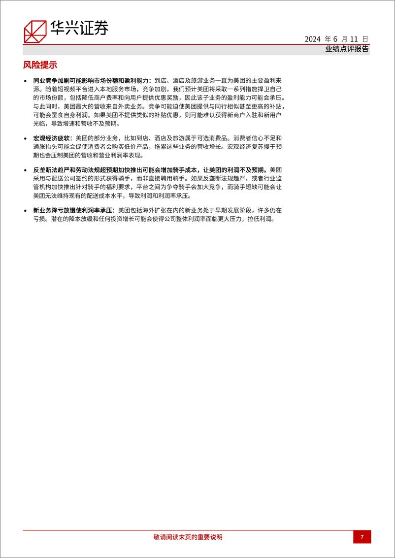 《美团(3690.HK)1Q24回顾：预计需求改变和竞争平缓下核心本地商业2024年营业利润实现中双位数增长-240611-华兴证券-12页》 - 第7页预览图