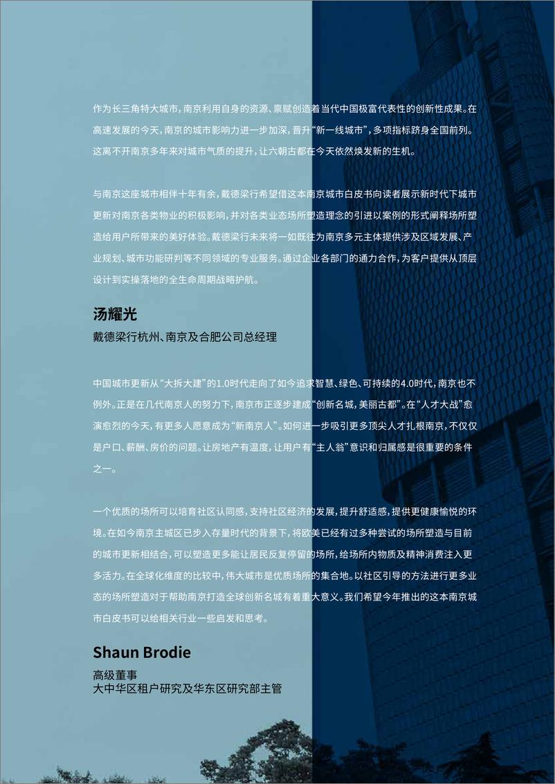 《城市更新在南京：场所塑造X-戴德梁行-202010》 - 第3页预览图