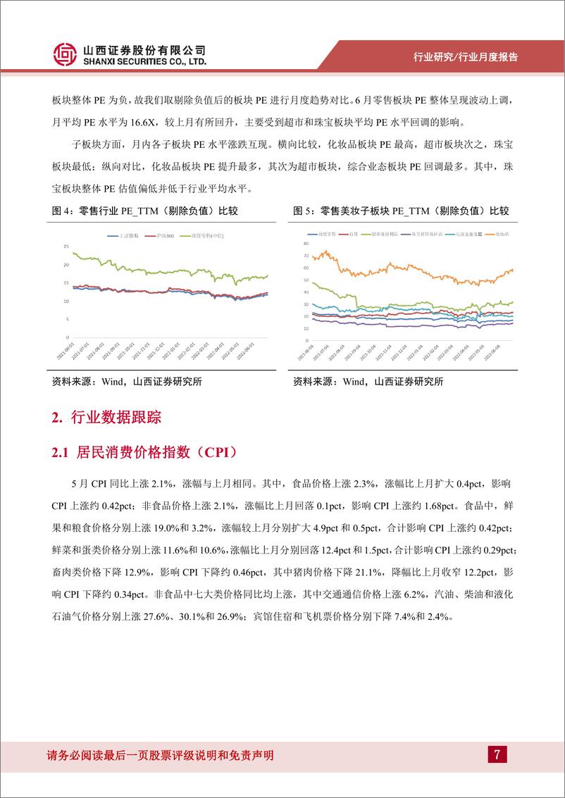 《零售行业月度投资策略：消费市场持续改善，关注复苏弹性较强的可选品类-20220705-山西证券-18页》 - 第8页预览图