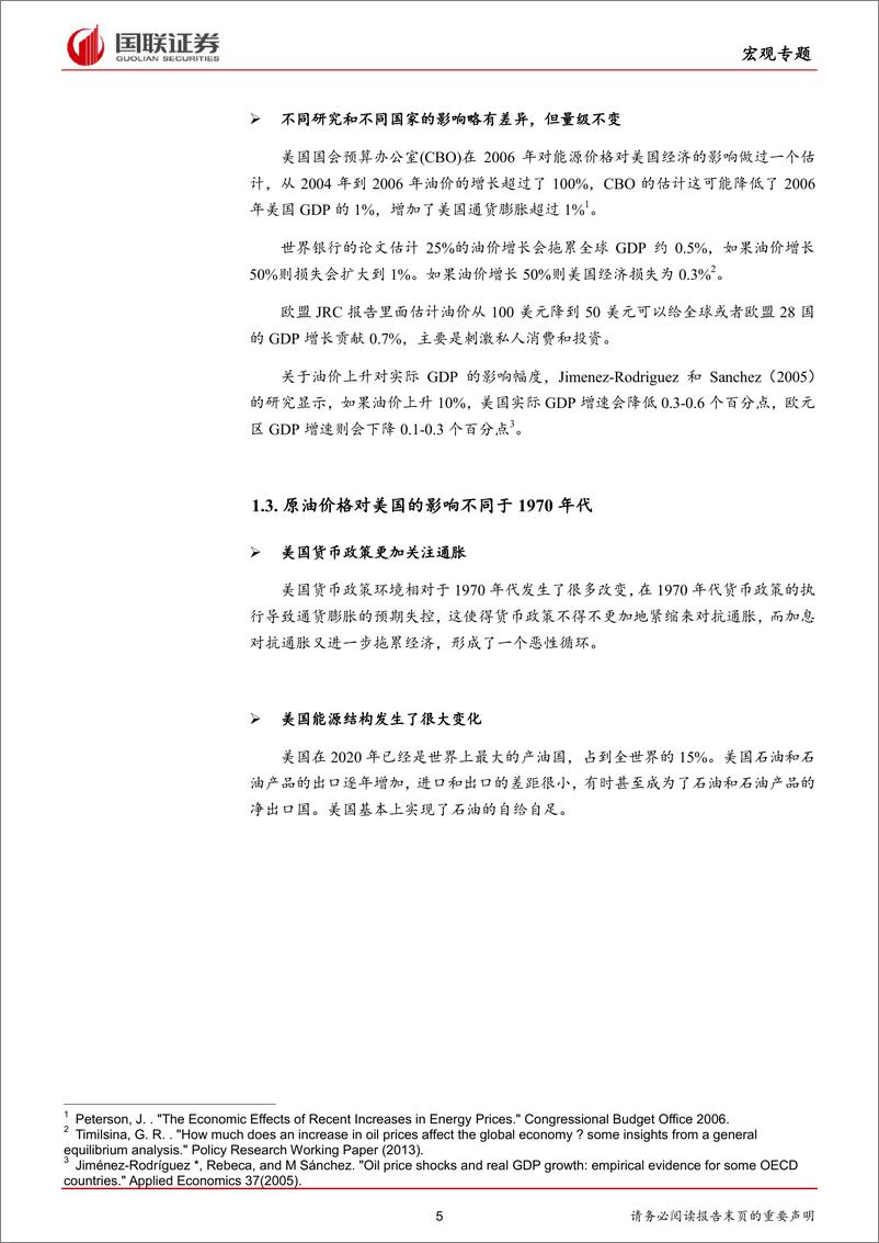 《宏观专题：中美离滞胀有多远？-20220311-国联证券-23页》 - 第6页预览图
