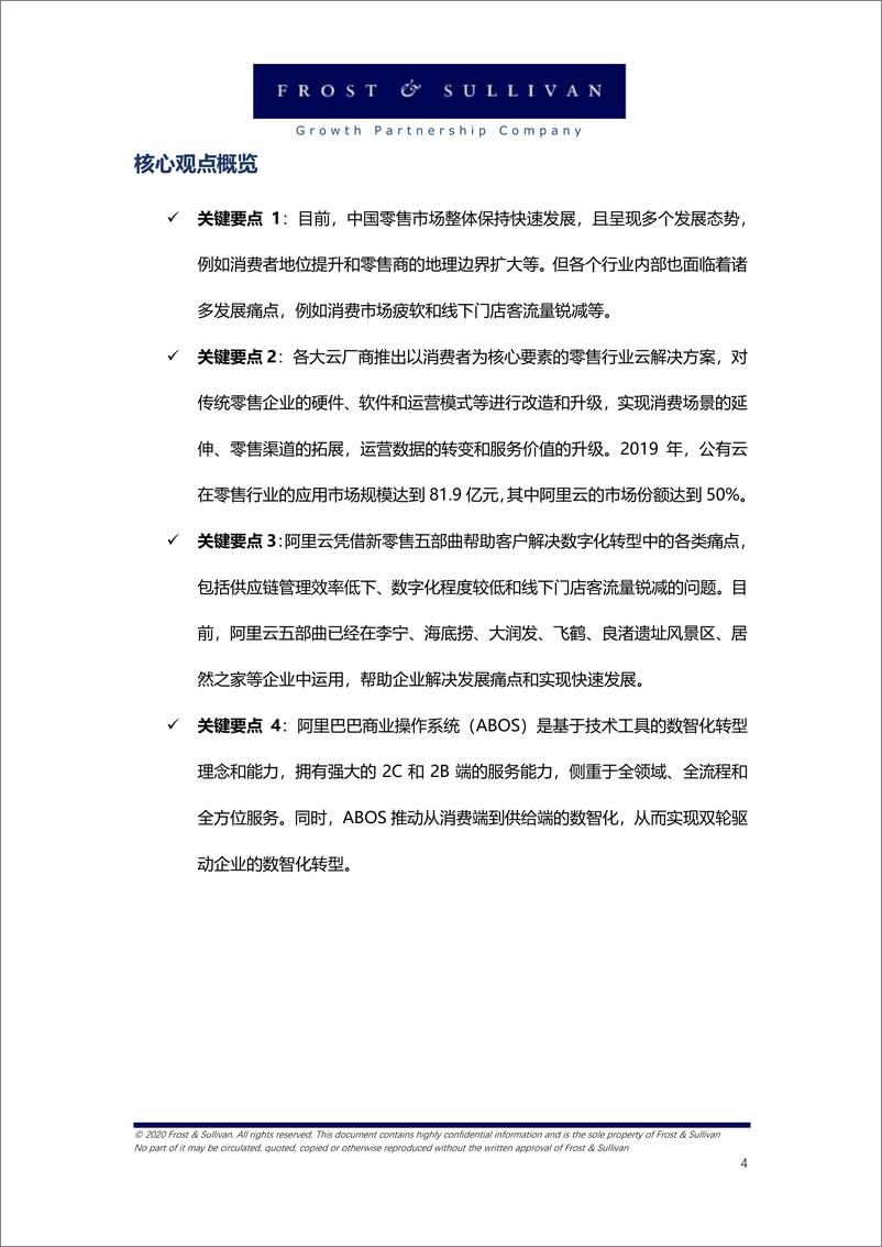 《沙利文研究院-2020中国新零售行业研究报告-2021.2-56页》 - 第4页预览图