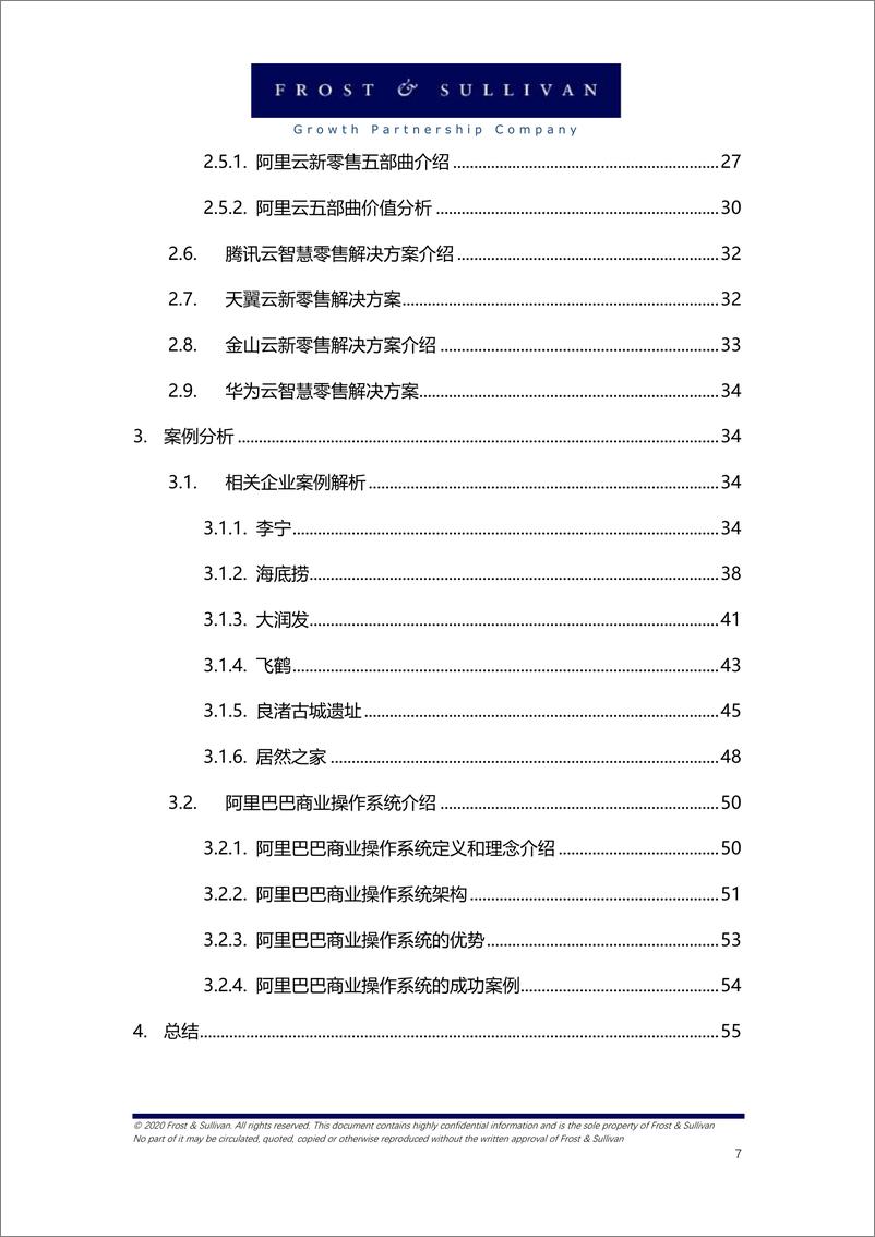 《沙利文研究院-2020中国新零售行业研究报告-2021.2-56页》 - 第7页预览图