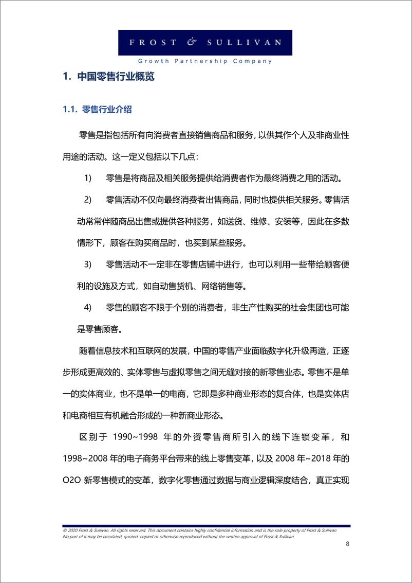 《沙利文研究院-2020中国新零售行业研究报告-2021.2-56页》 - 第8页预览图