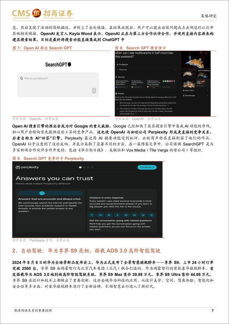 《产业趋势和主题投资跟踪系列(二十六)：关注国内外AI应用落地最新进展-240827-招商证券-42页》 - 第7页预览图