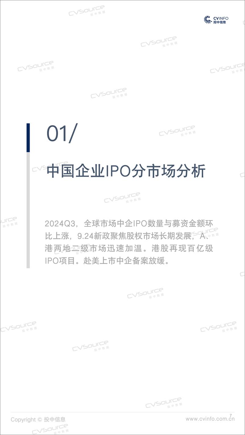 《三季度港股再现百亿级项目 中企IPO数量金额环比回升-31页》 - 第7页预览图