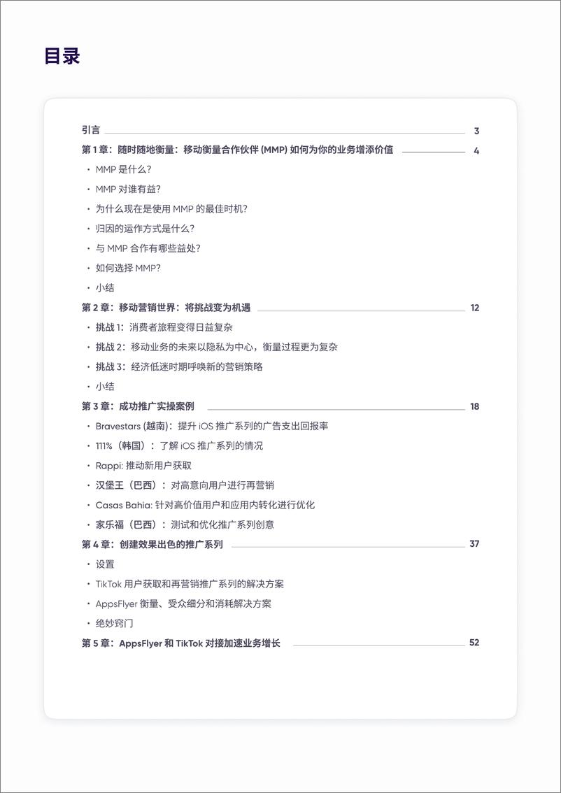 《出海获客与再营销实操指南-54页》 - 第3页预览图