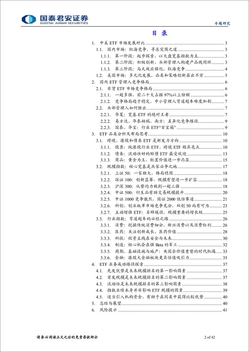 《中国ETF市场发展白皮书-20230323-国泰君安-42页》 - 第3页预览图