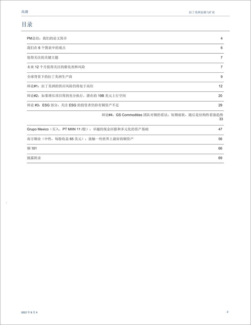 《拉丁美洲金属与矿业行业：开始覆盖GMEX（买入）和SCCO（中性）；接触优质铜资产-20220804-高华证券-72页》 - 第3页预览图