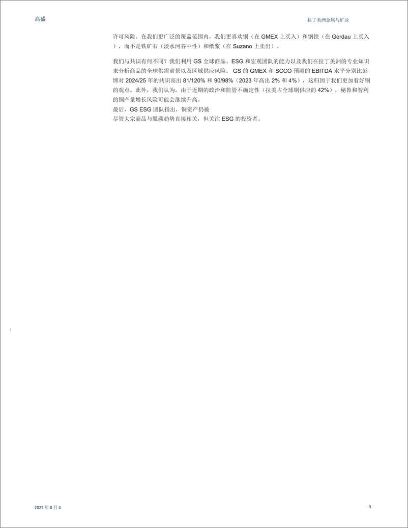 《拉丁美洲金属与矿业行业：开始覆盖GMEX（买入）和SCCO（中性）；接触优质铜资产-20220804-高华证券-72页》 - 第4页预览图