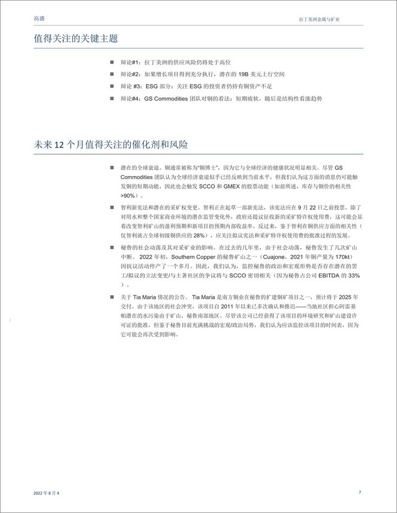 《拉丁美洲金属与矿业行业：开始覆盖GMEX（买入）和SCCO（中性）；接触优质铜资产-20220804-高华证券-72页》 - 第8页预览图